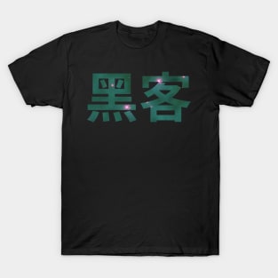 Hacker in Chinese Green/Pink Space Computer Hacker Design T-Shirt